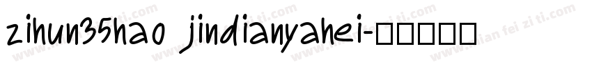 zihun35hao jindianyahei字体转换